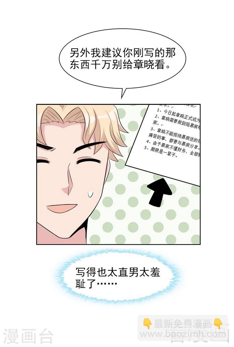 第141话 慕总的烦恼-第142话