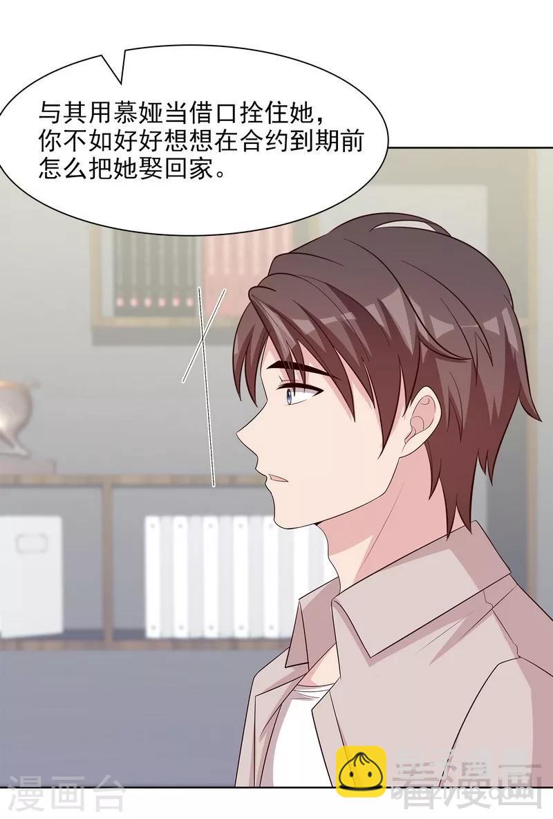 第141话 慕总的烦恼-第142话