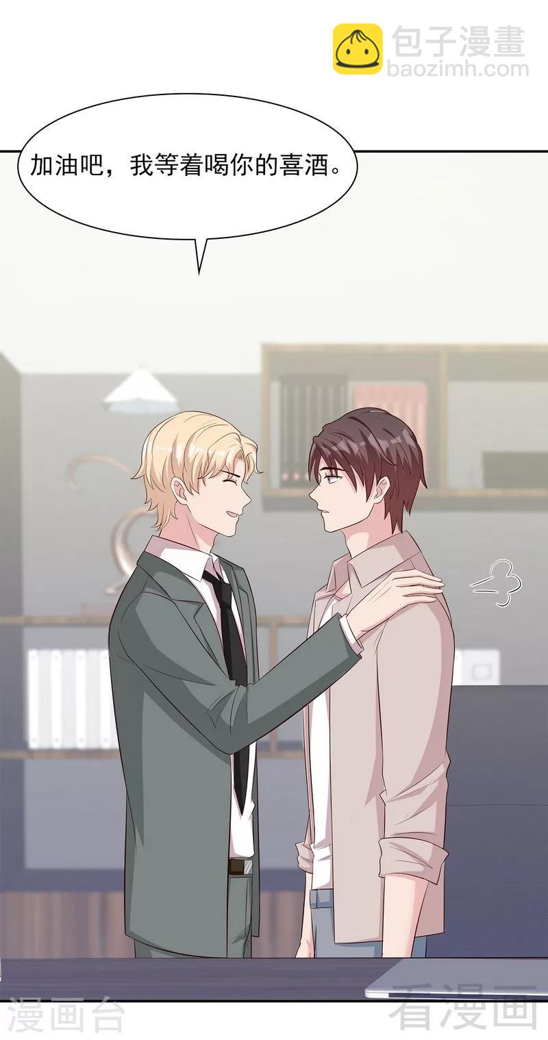 第141话 慕总的烦恼-第142话