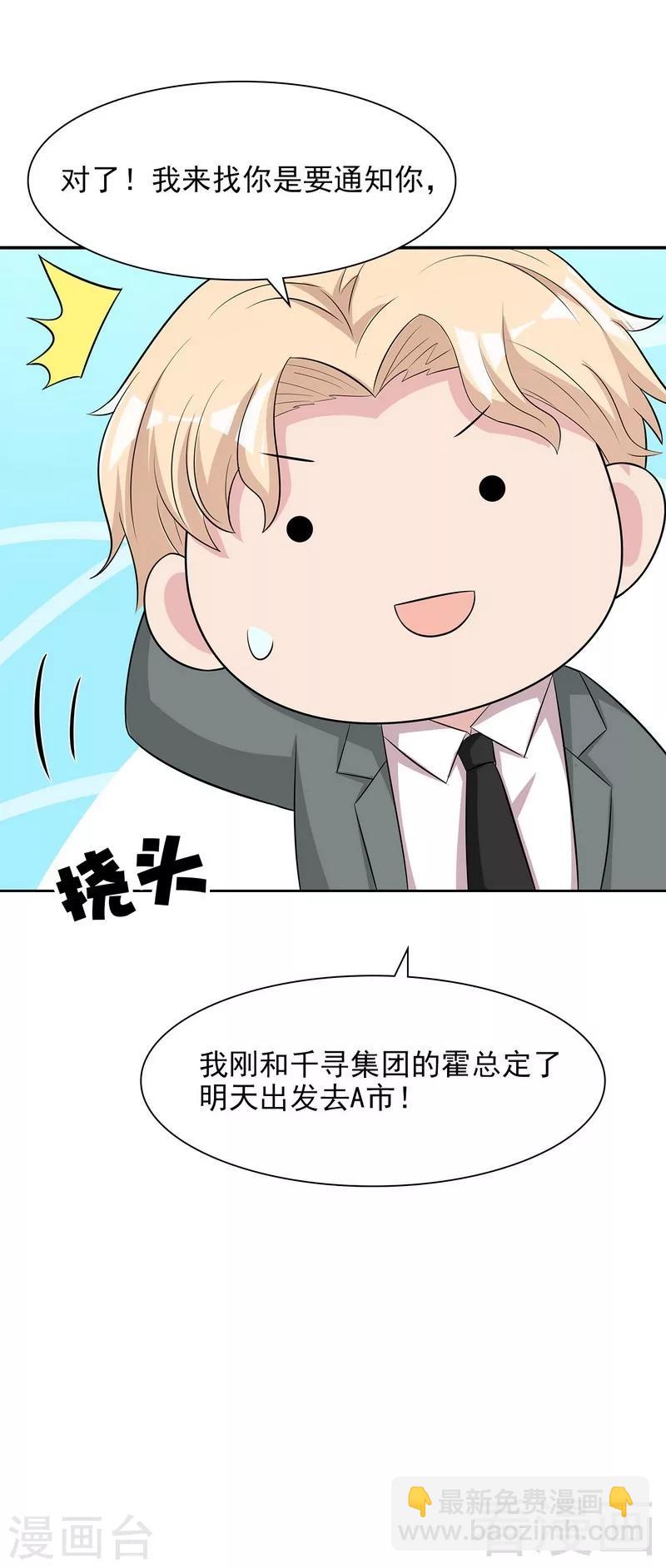 第141话 慕总的烦恼-第142话