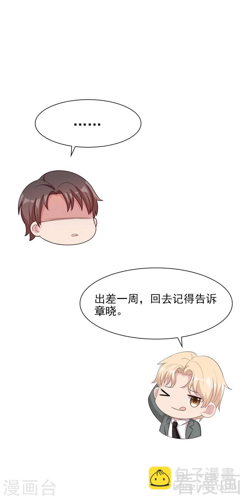 第141话 慕总的烦恼-第142话