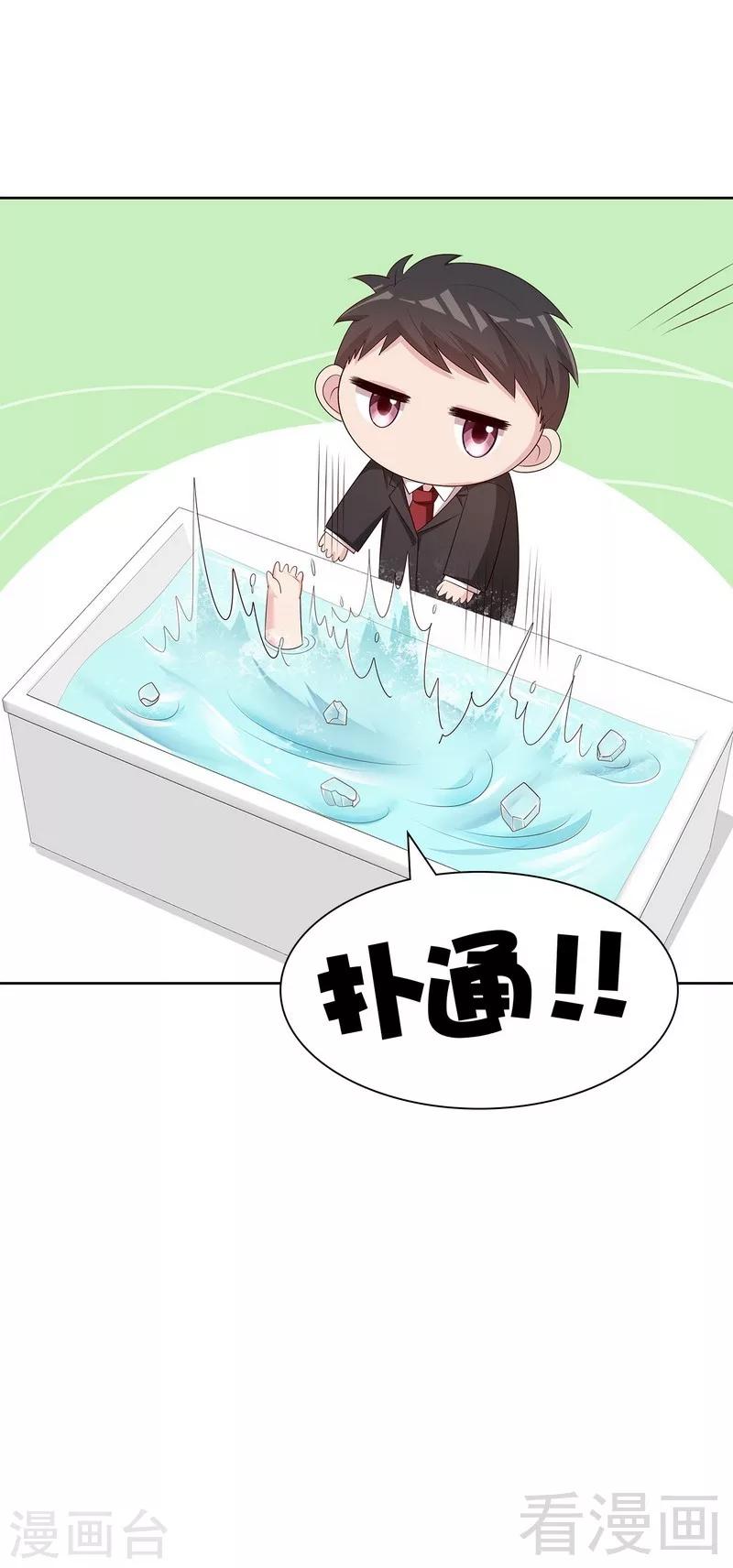 第141话 慕总的烦恼-第142话