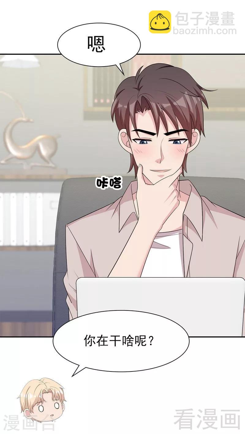 第141话 慕总的烦恼-第142话
