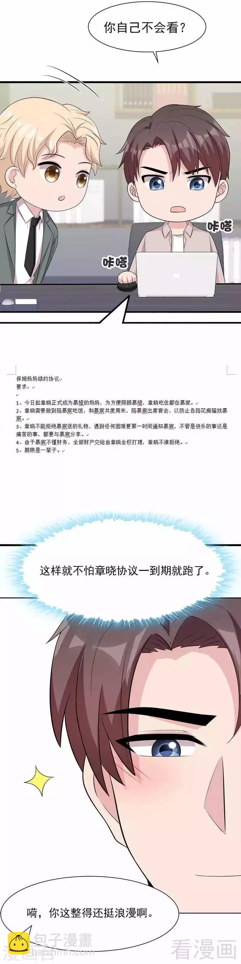 第141话 慕总的烦恼-第142话
