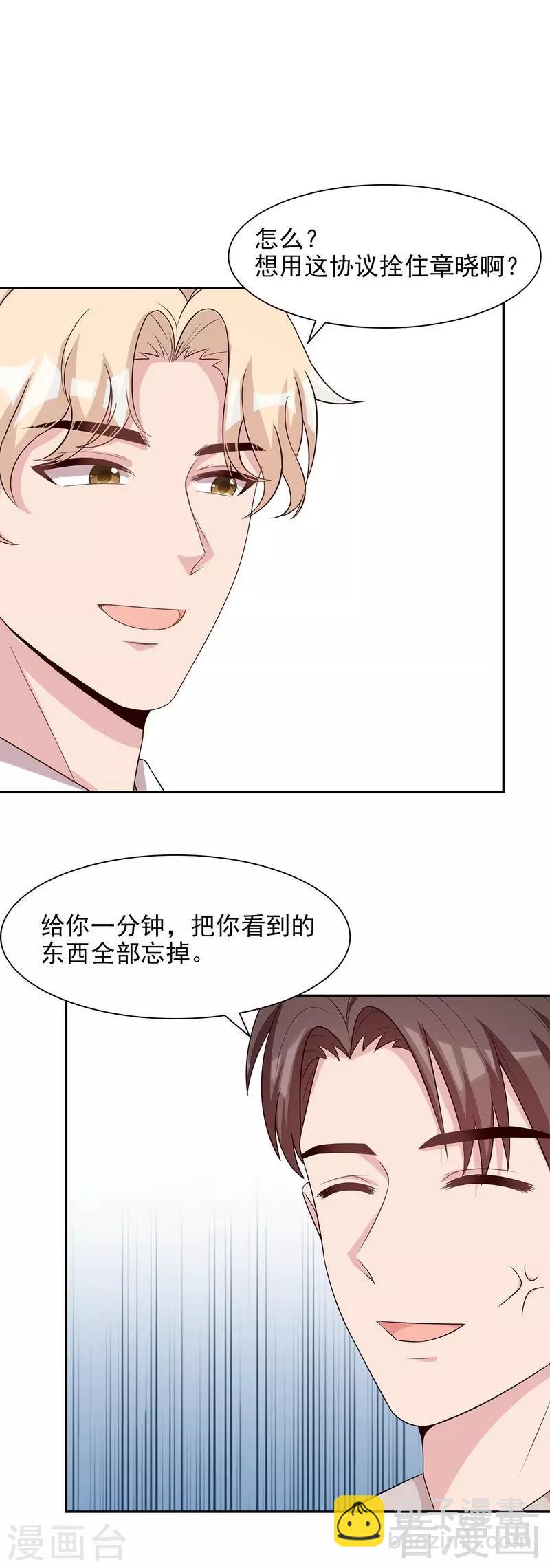 第141话 慕总的烦恼-第142话