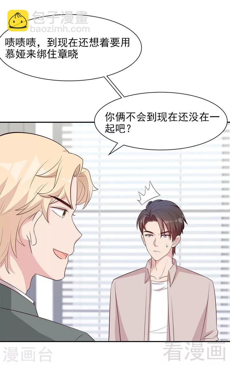 第141话 慕总的烦恼-第142话