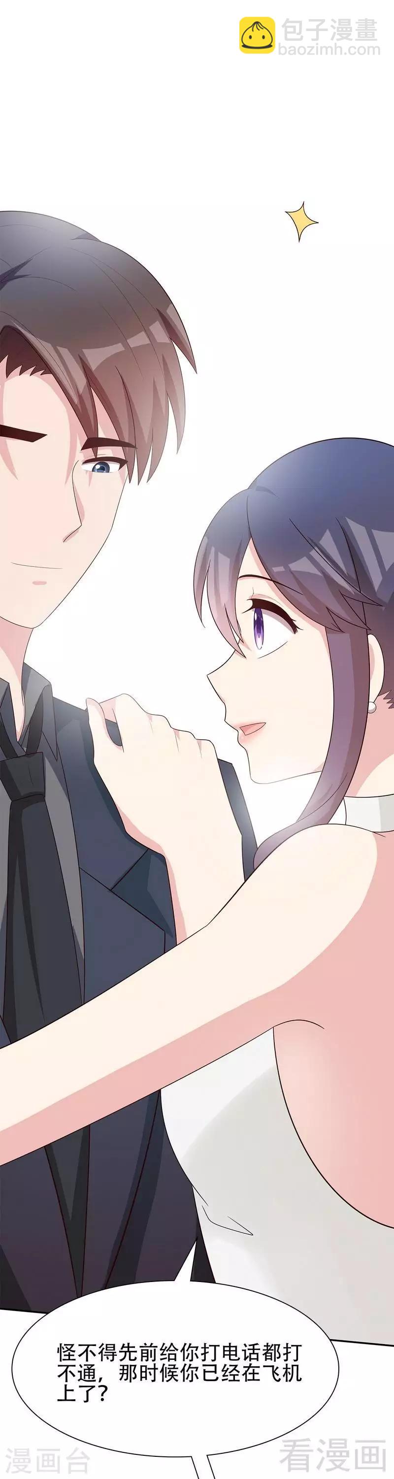 第149话 护花使者驾到-第152话