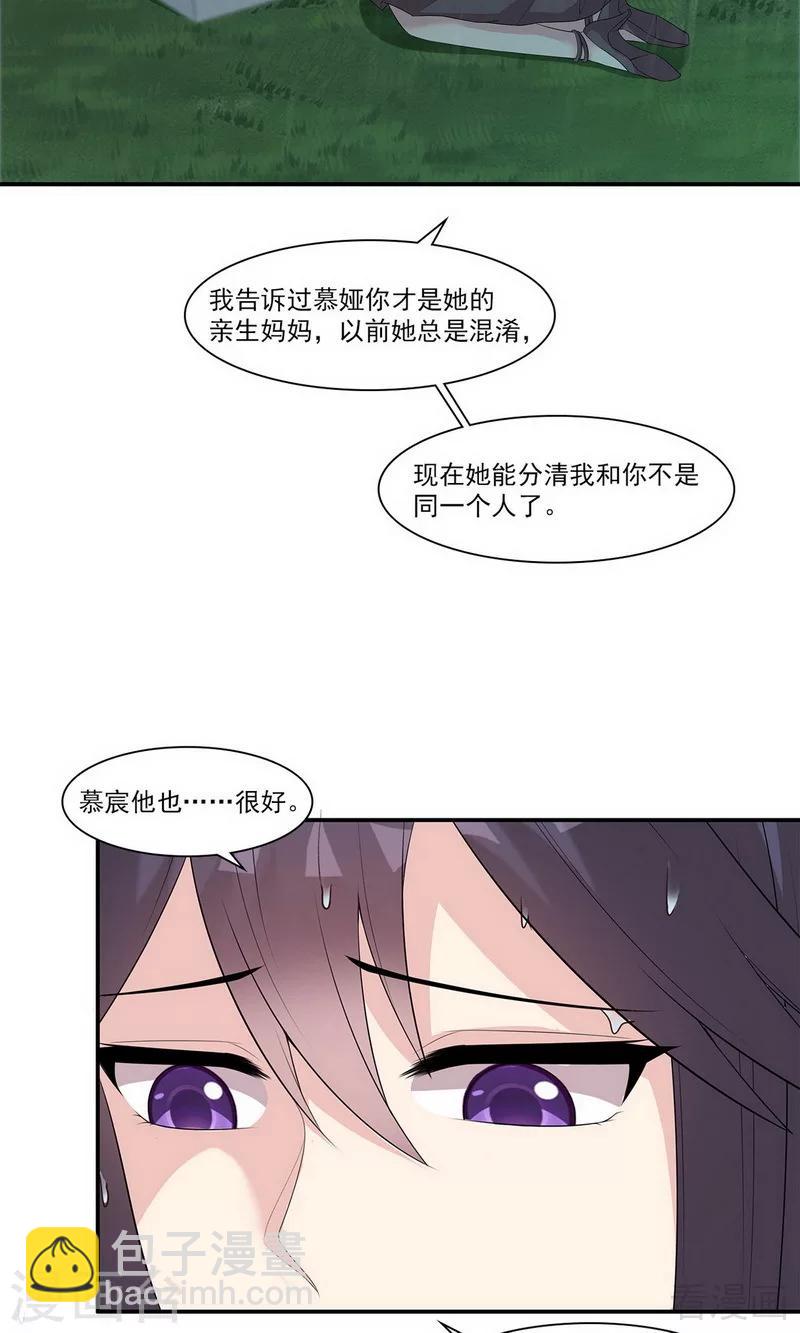 第171话 吐露真心-第174话