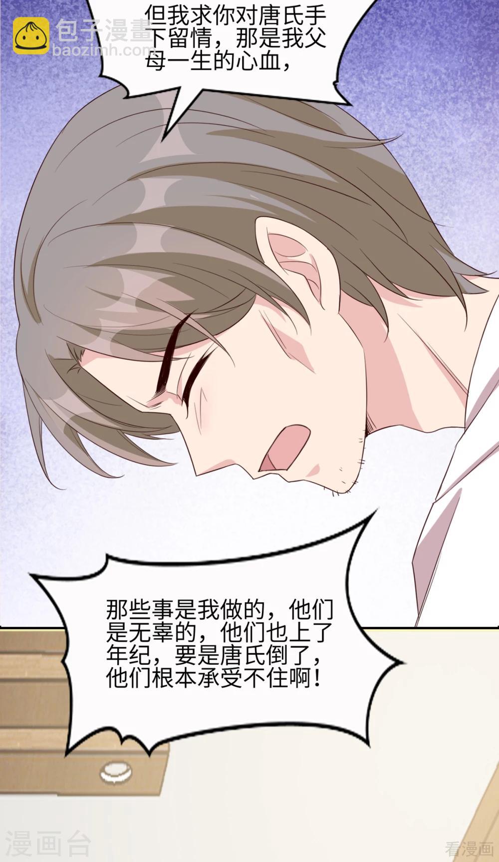 第183话 唐千艺自白-第186话