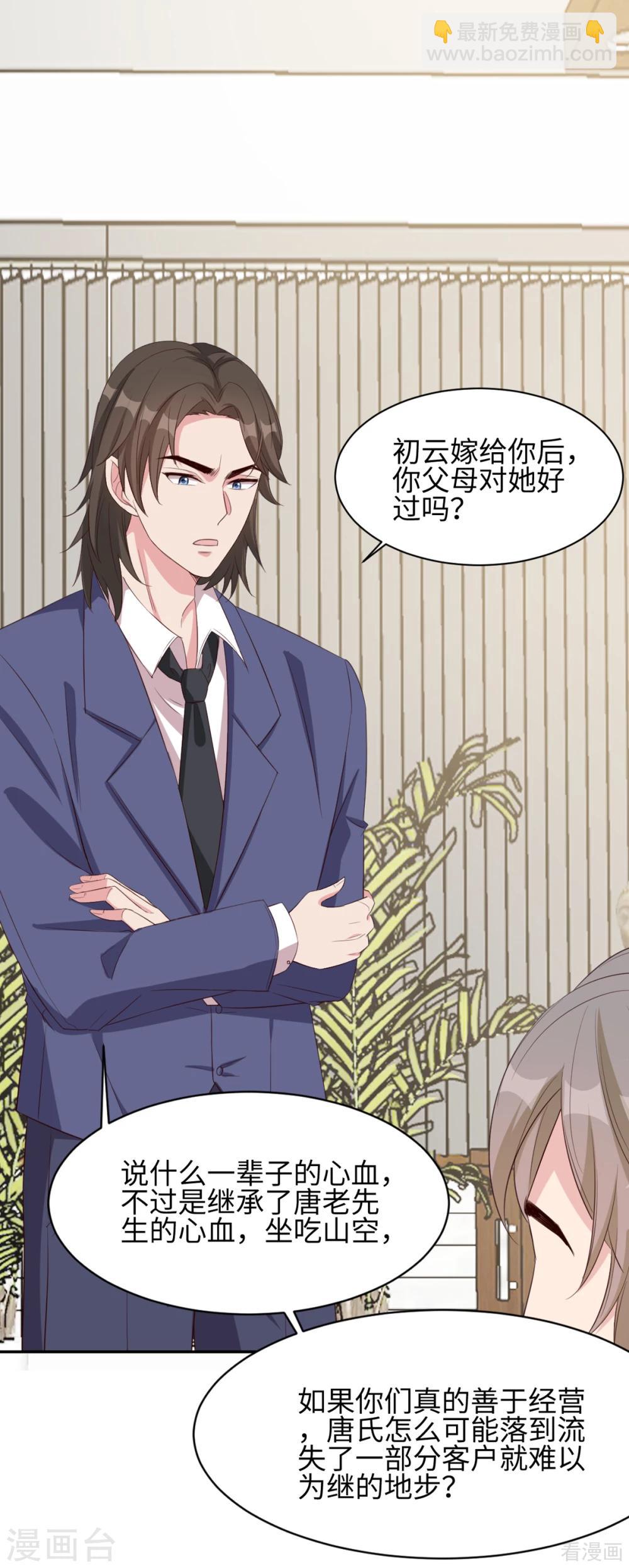 第183话 唐千艺自白-第186话