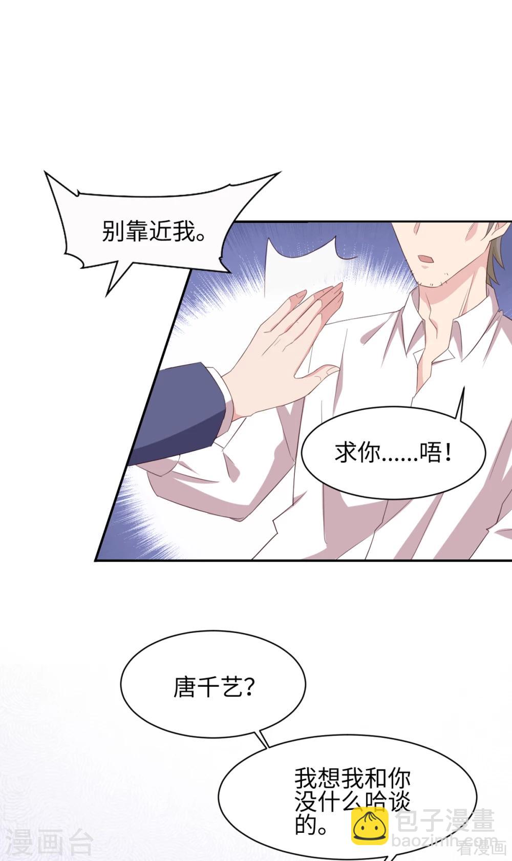 第183话 唐千艺自白-第186话
