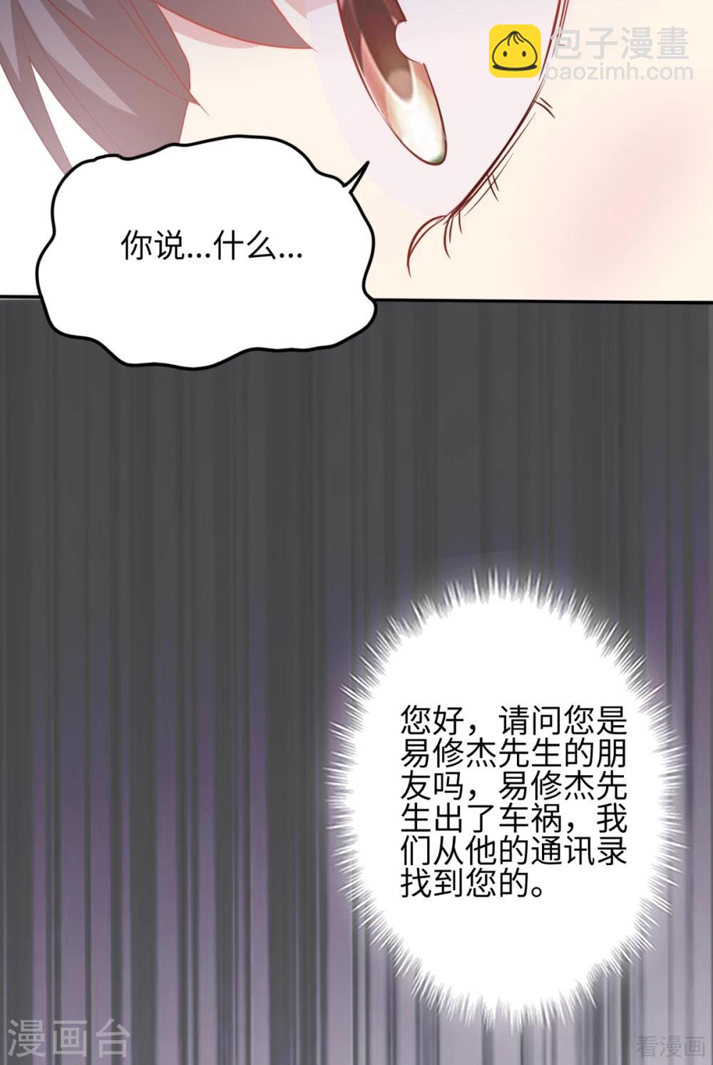 第185话 易修杰出事了-第188话