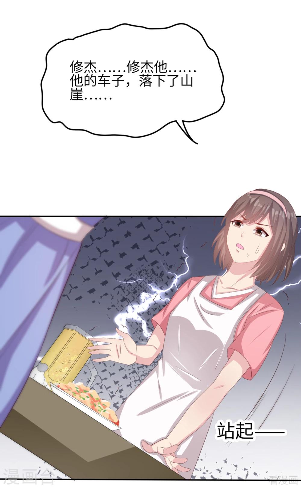 第185话 易修杰出事了-第188话