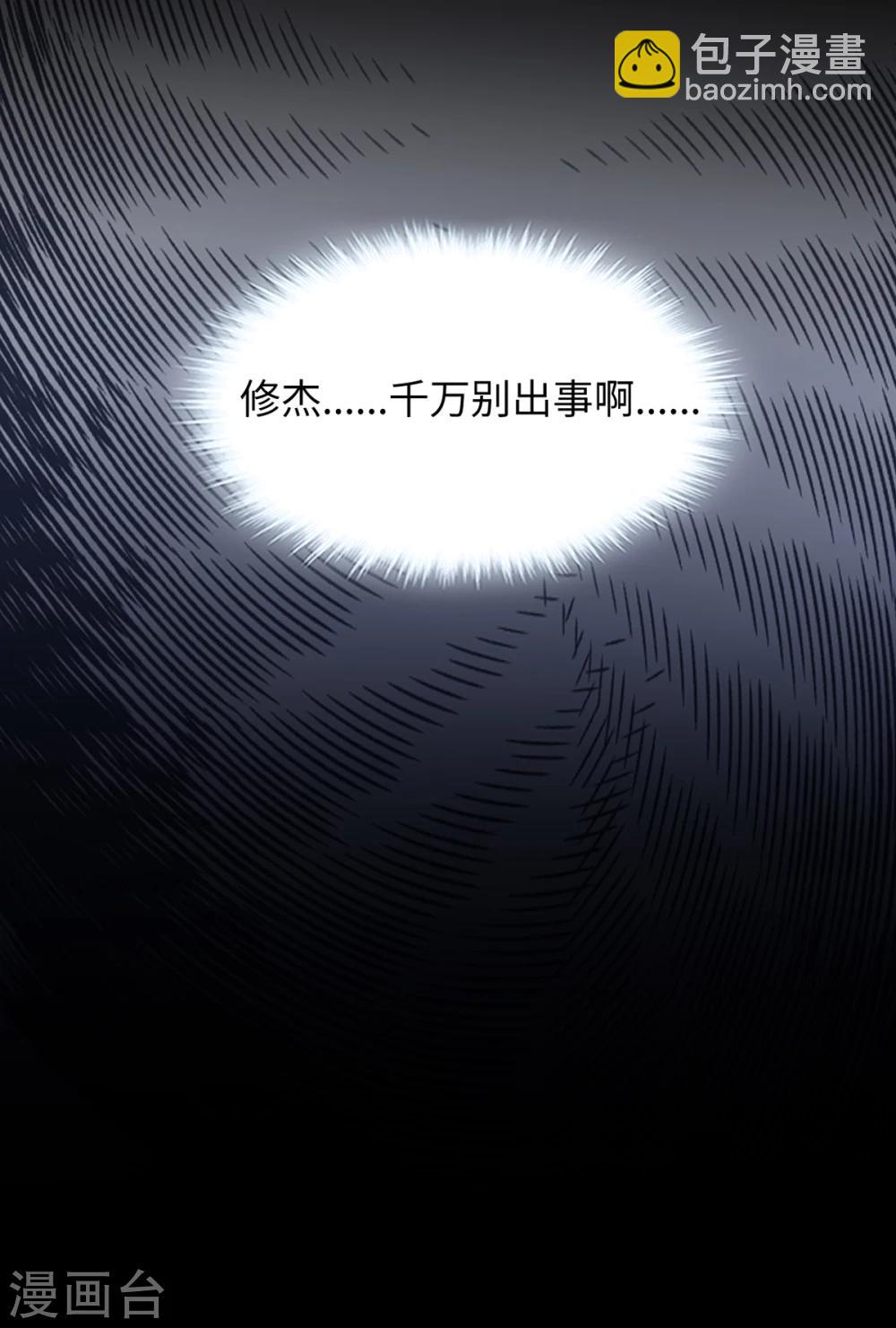 第185话 易修杰出事了-第188话