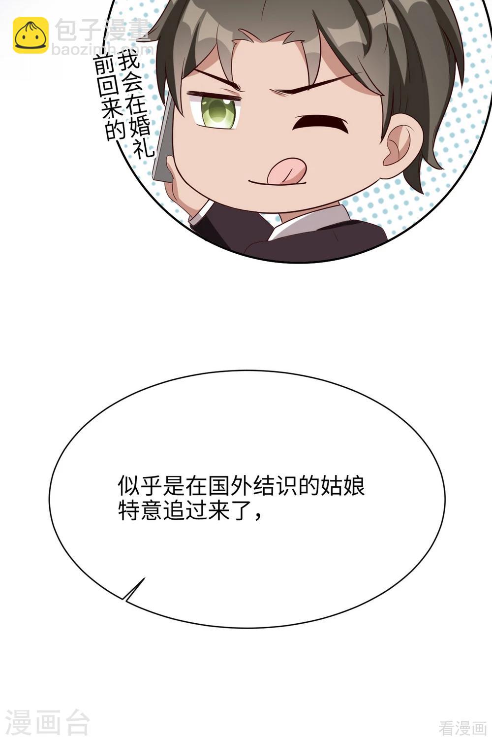 最终话 迟到的婚礼-第204话