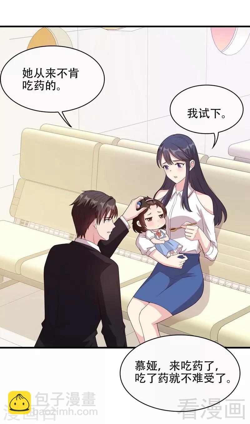 第31话 借你靠一会-第32话