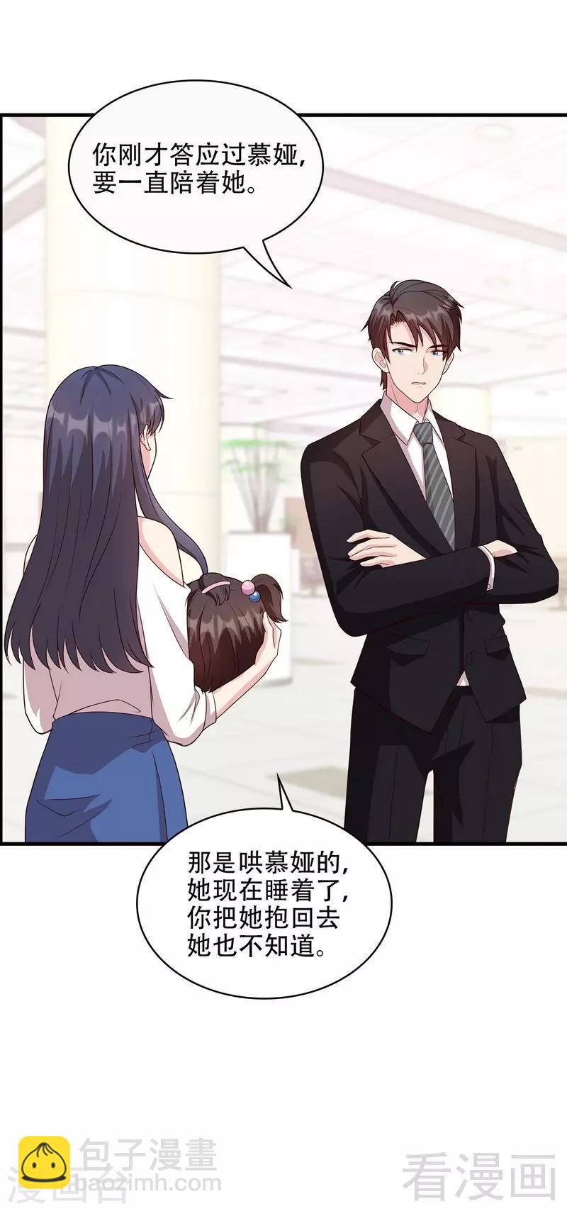 第31话 借你靠一会-第32话