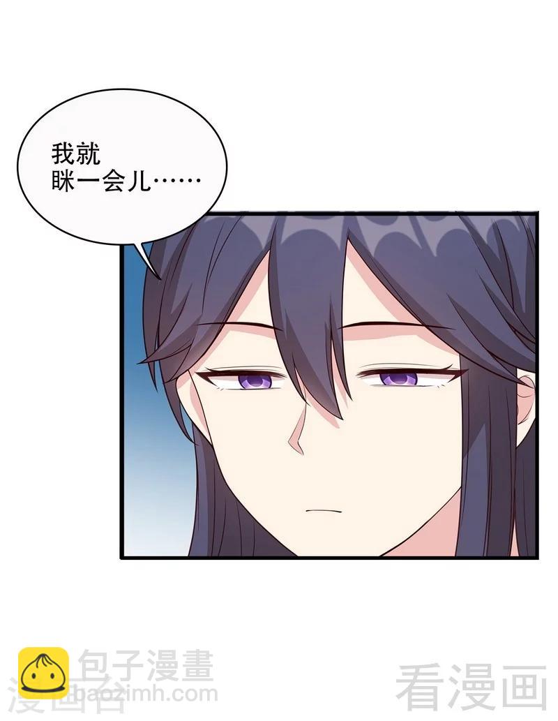 第31话 借你靠一会-第32话
