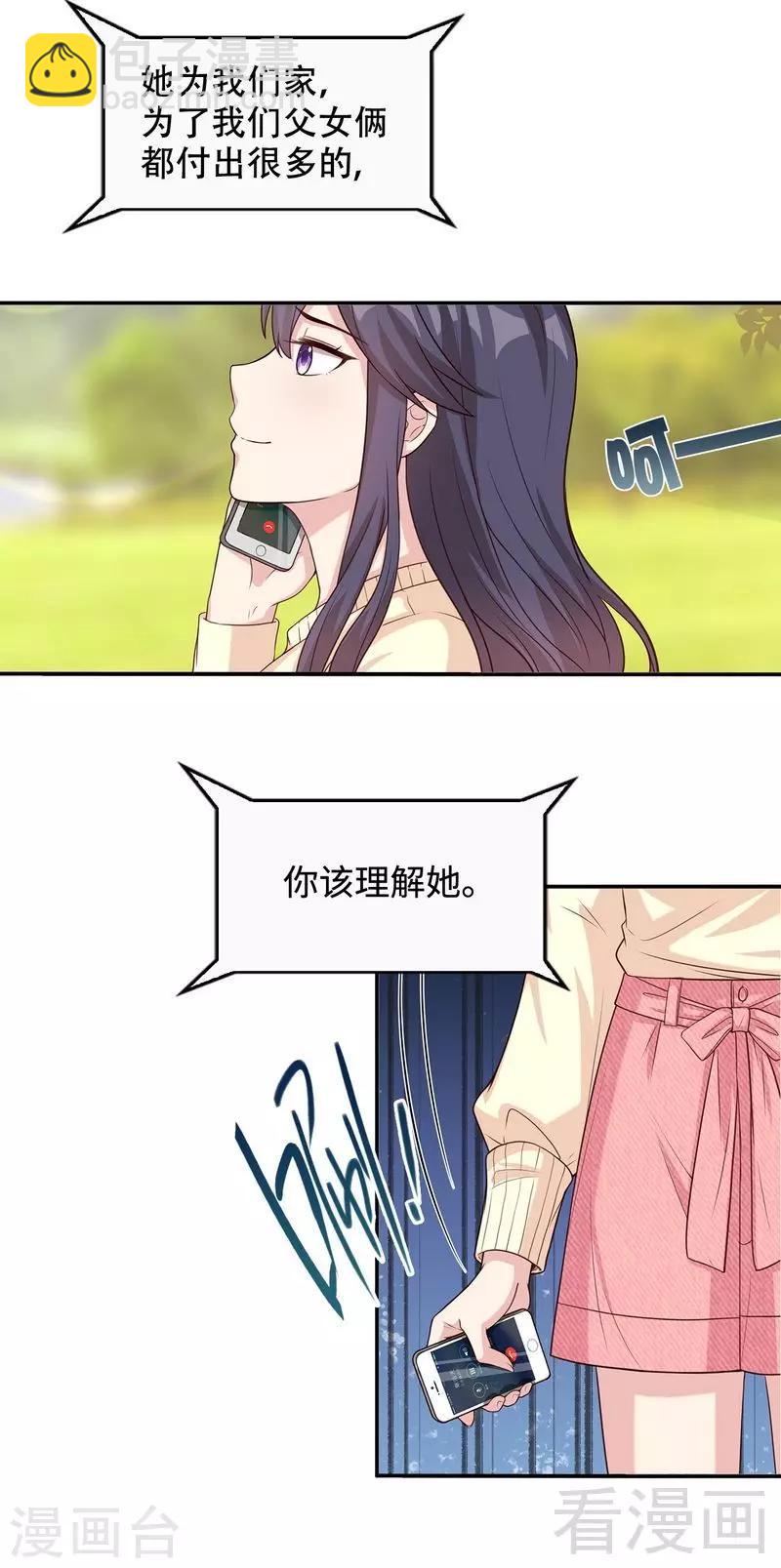 第45话 父女通话-第46话