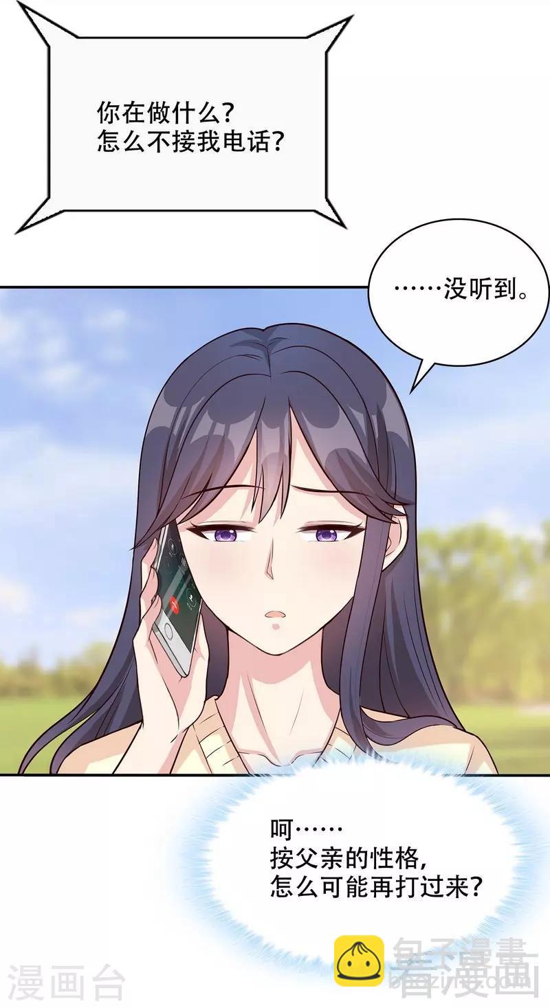 第45话 父女通话-第46话