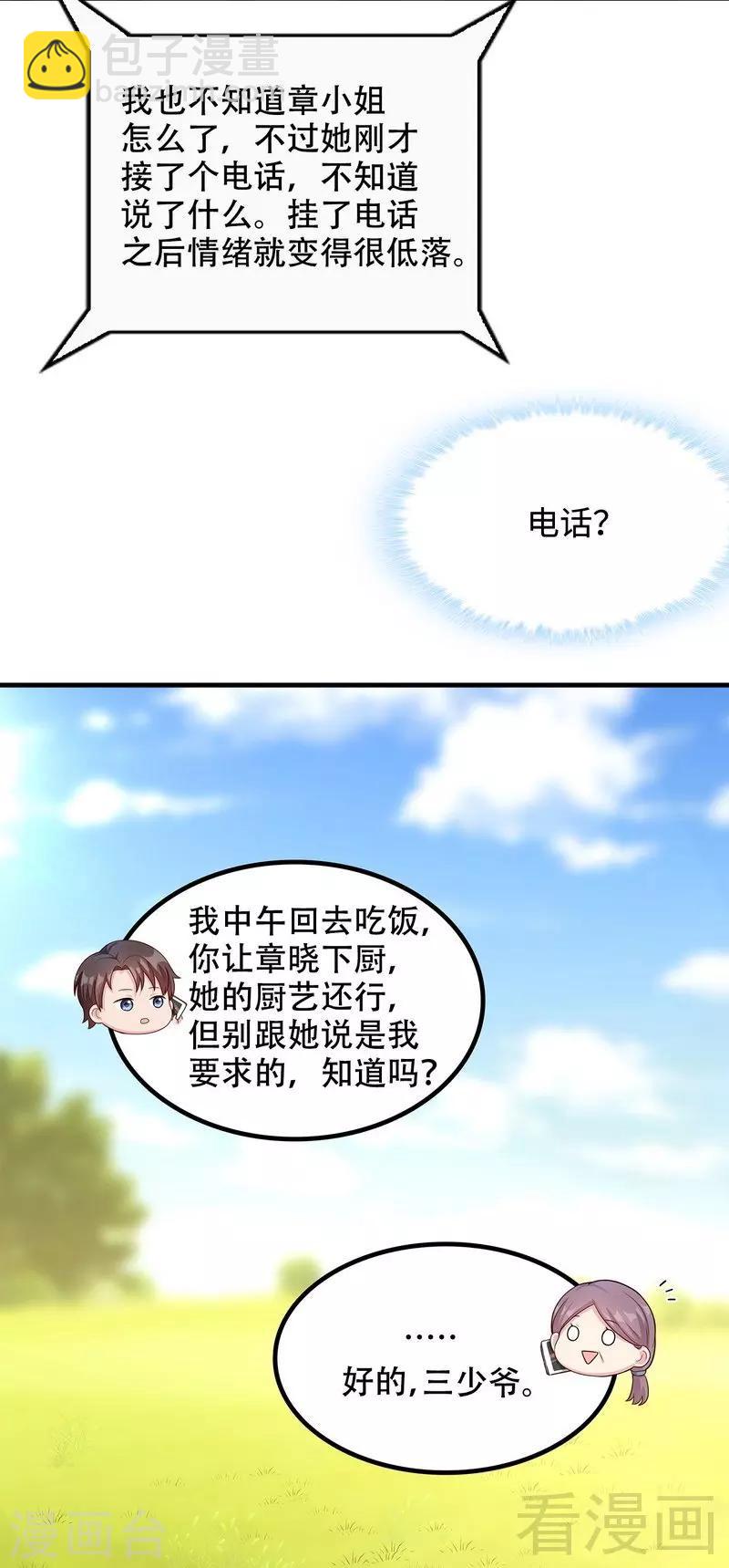 第45话 父女通话-第46话