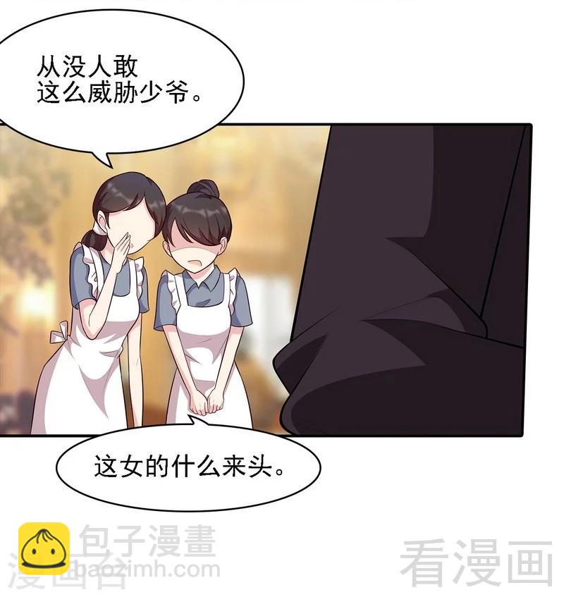 第5话 查她！-第6话