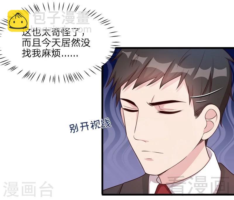 第69话 论如何感化宁总-第70话