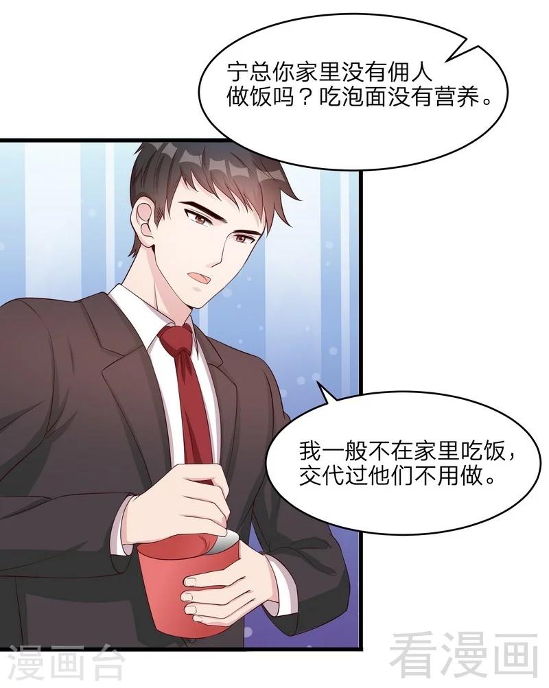 第69话 论如何感化宁总-第70话