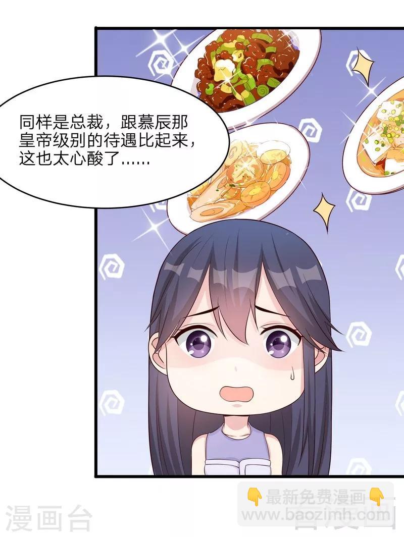 第69话 论如何感化宁总-第70话