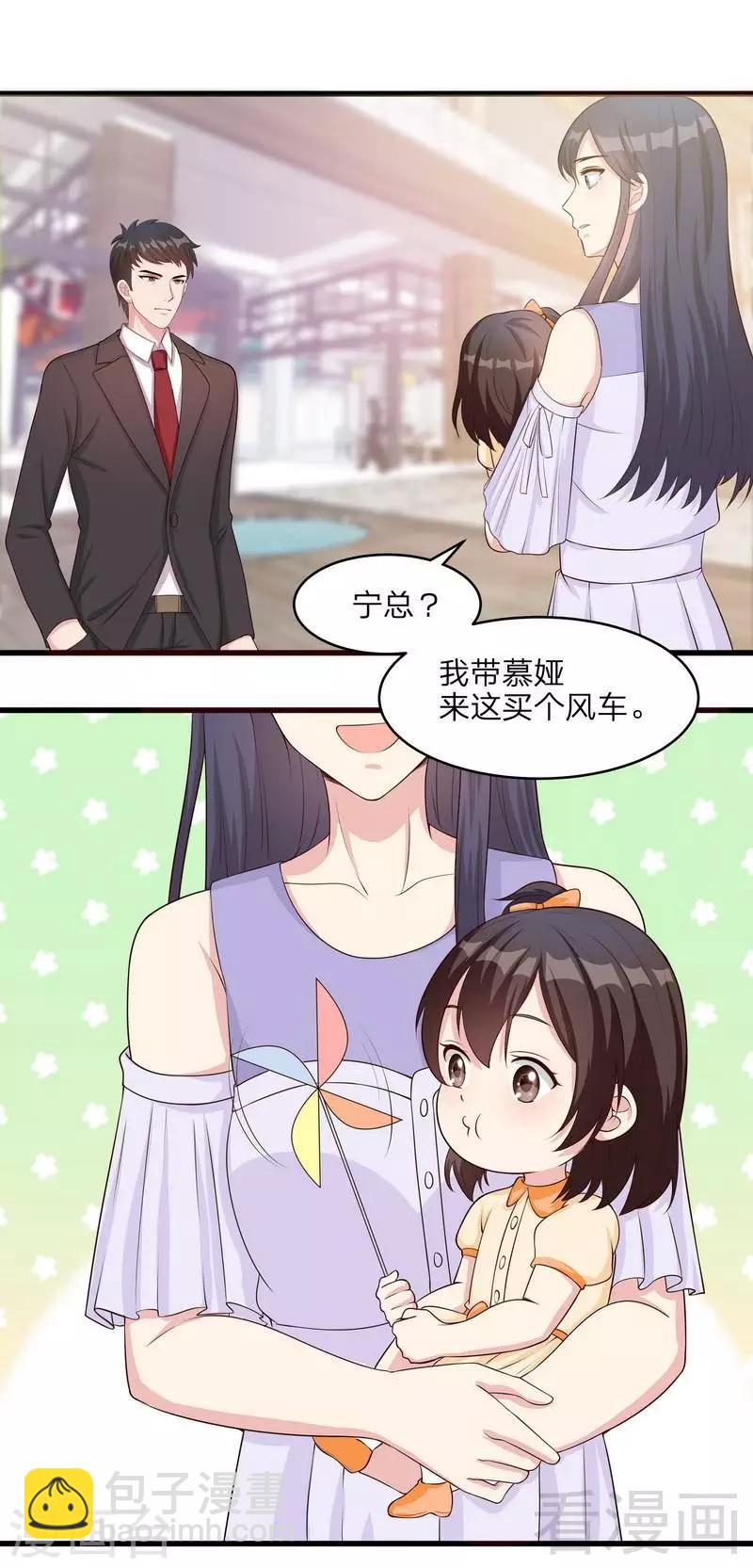 第69话 论如何感化宁总-第70话