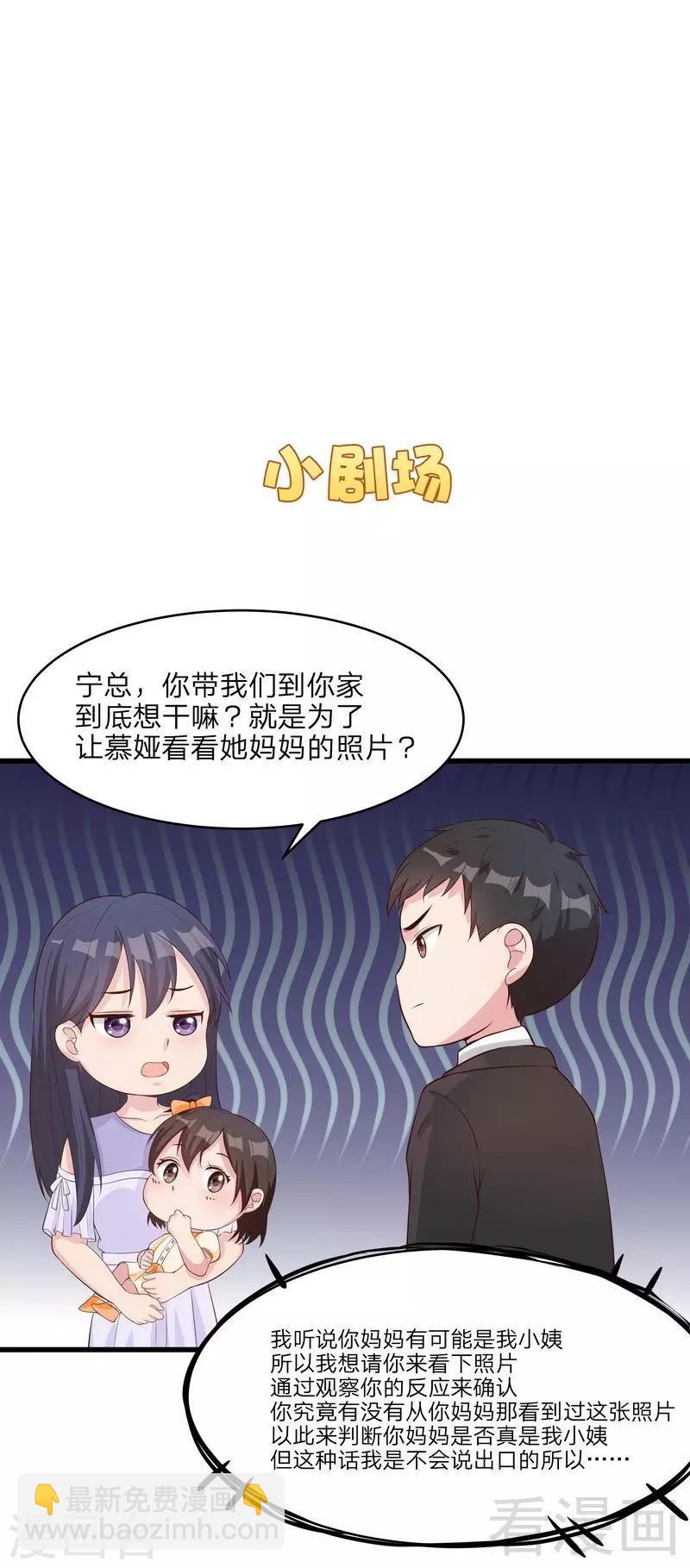 第69话 论如何感化宁总-第70话