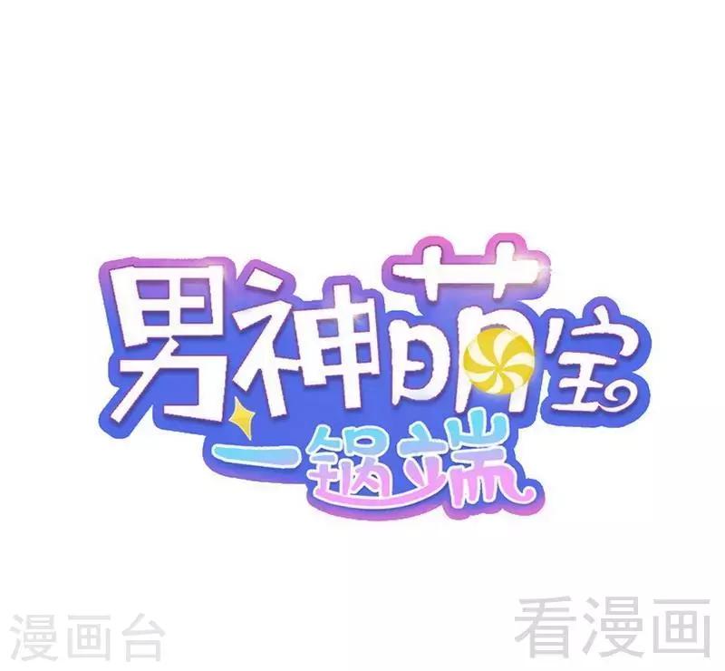 第73话 慕宸的礼物-第74话