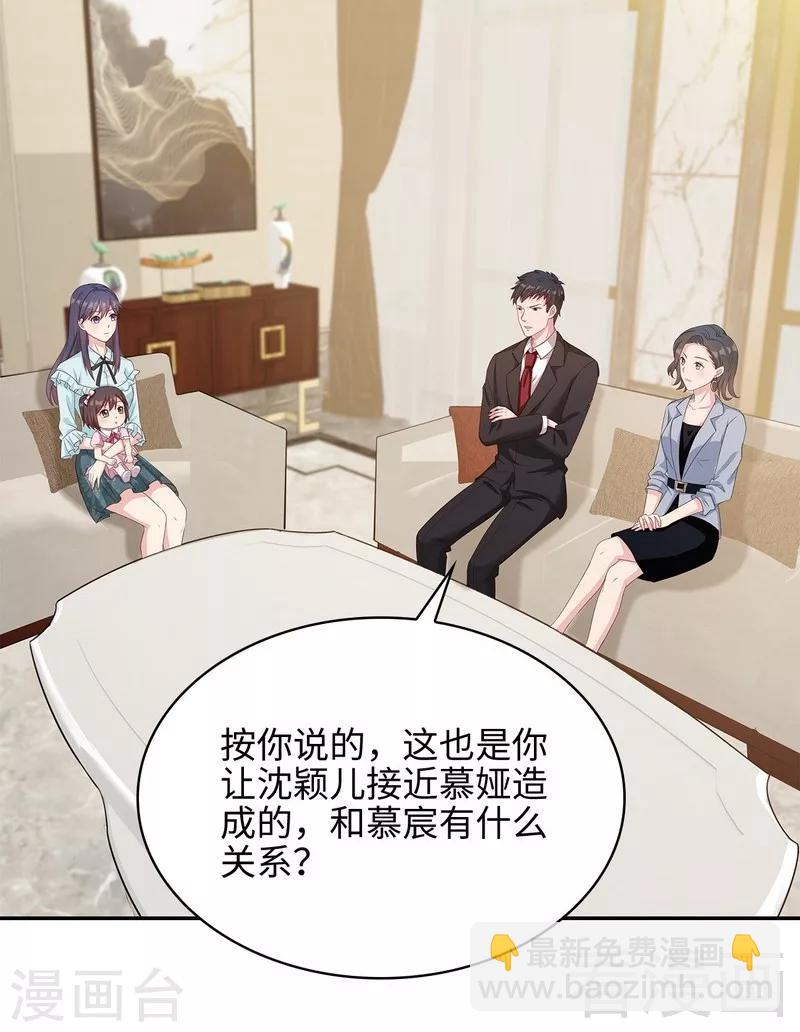 第73话 慕宸的礼物-第74话