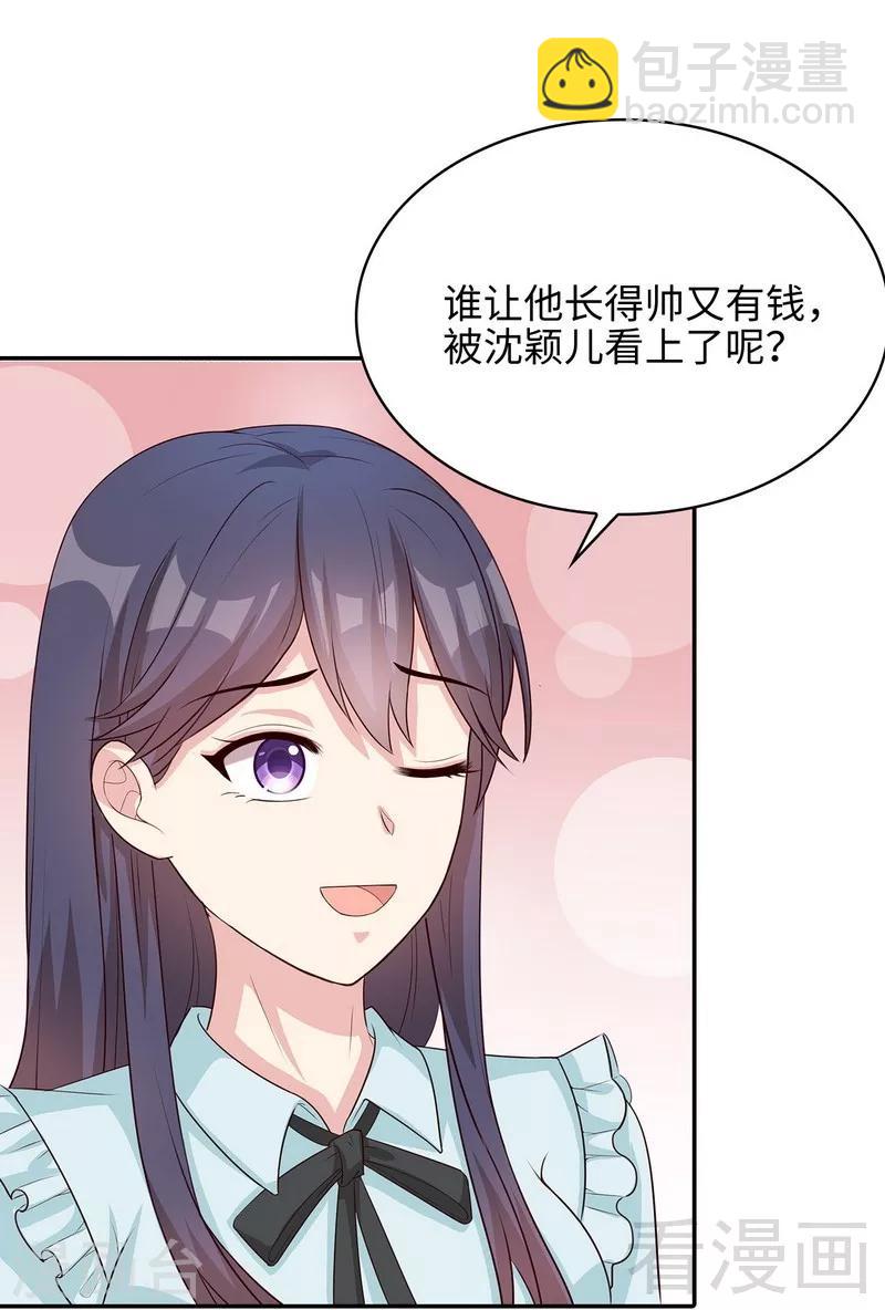第73话 慕宸的礼物-第74话