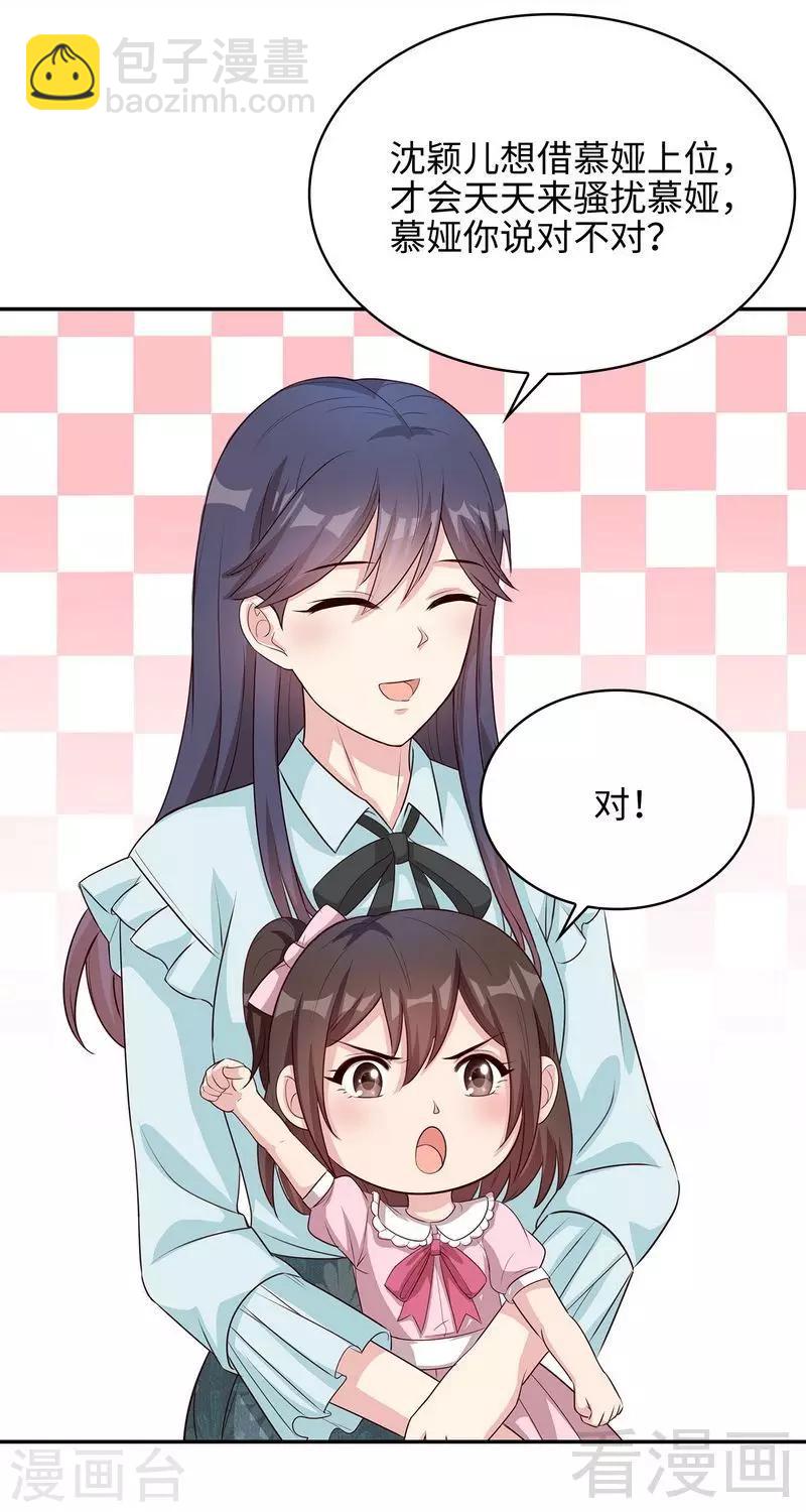 第73话 慕宸的礼物-第74话