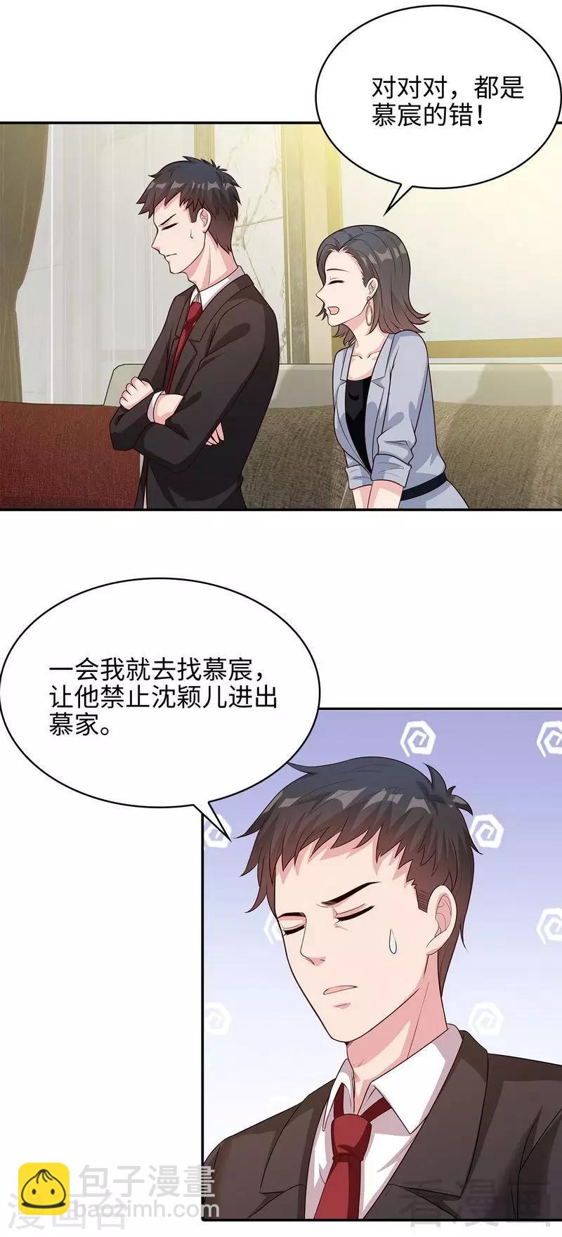 第73话 慕宸的礼物-第74话