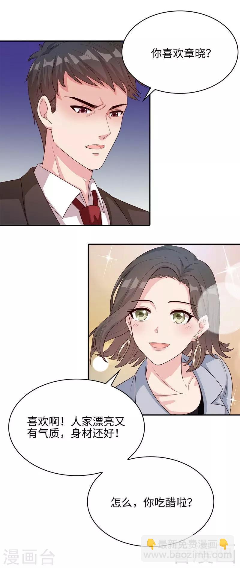 第73话 慕宸的礼物-第74话