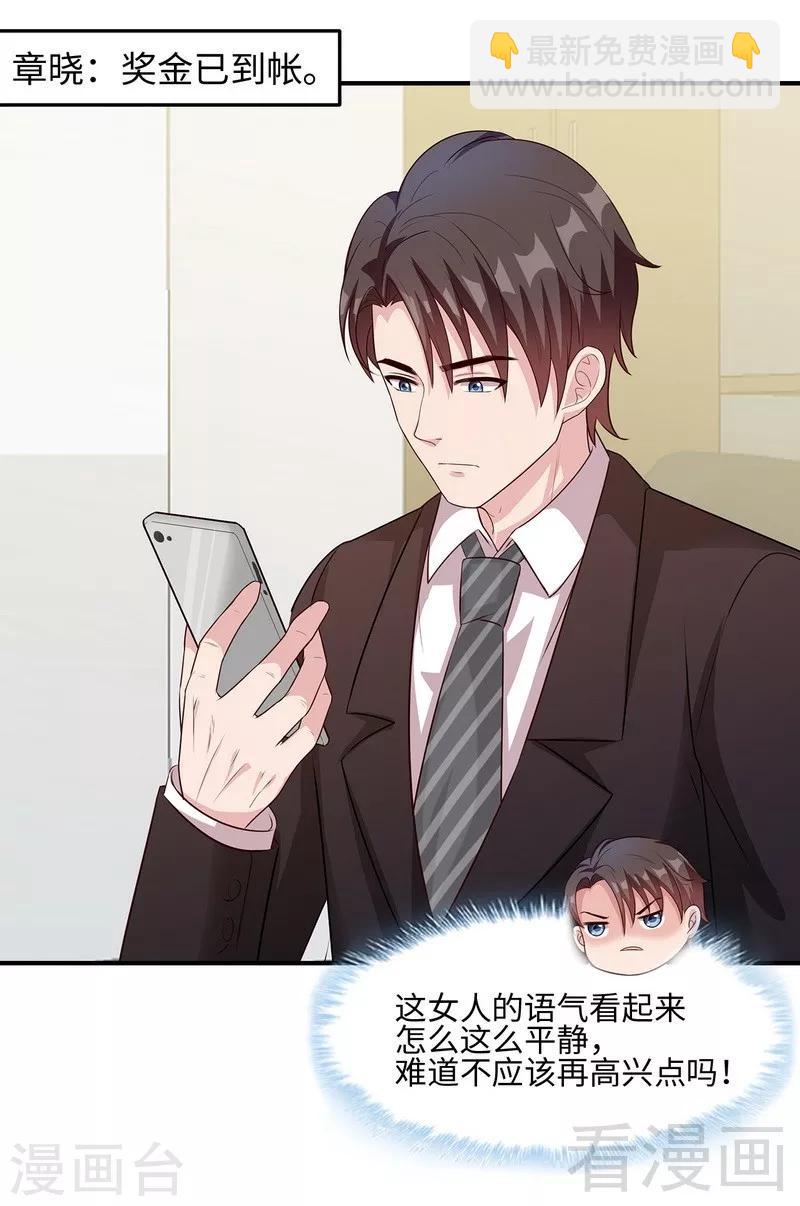 第73话 慕宸的礼物-第74话