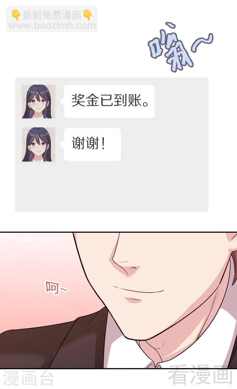第73话 慕宸的礼物-第74话