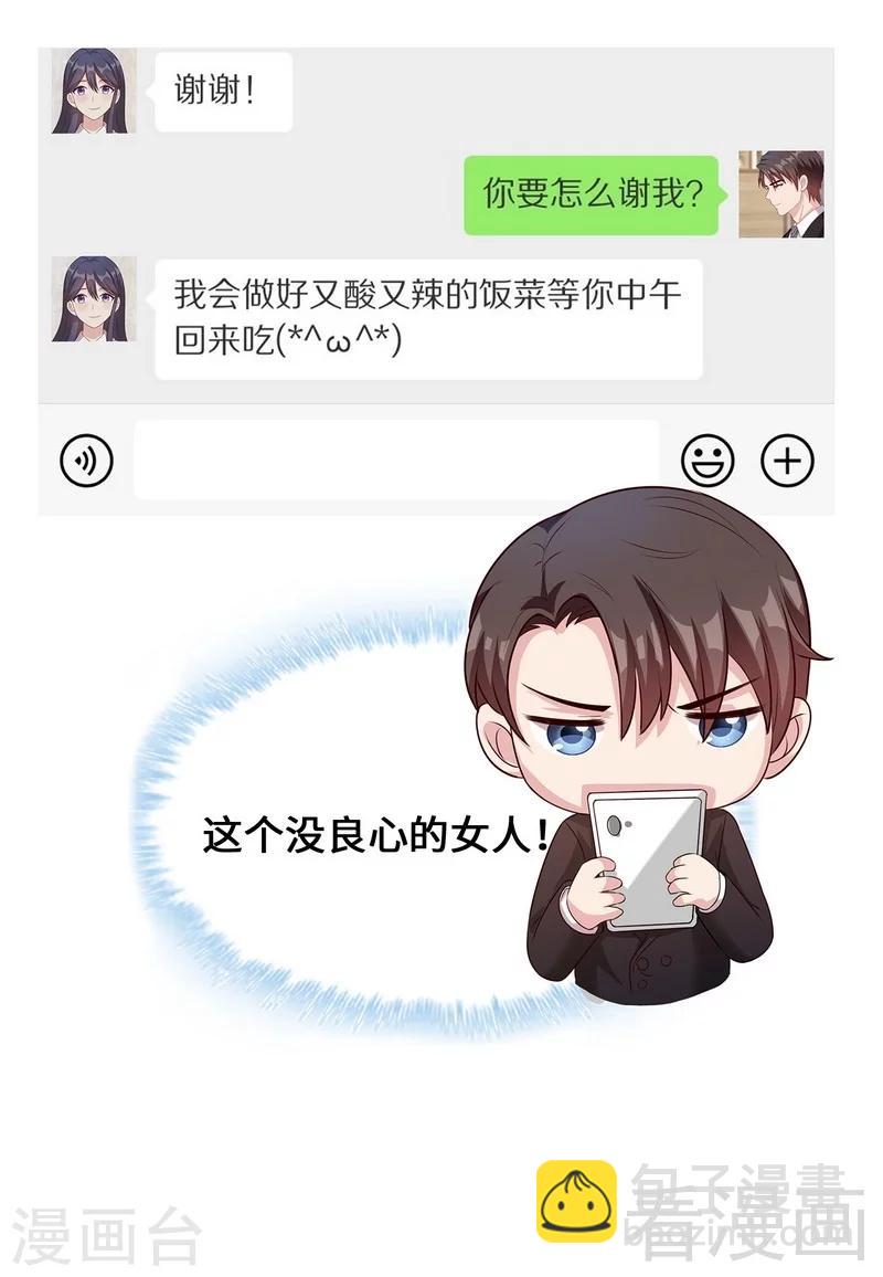 第73话 慕宸的礼物-第74话