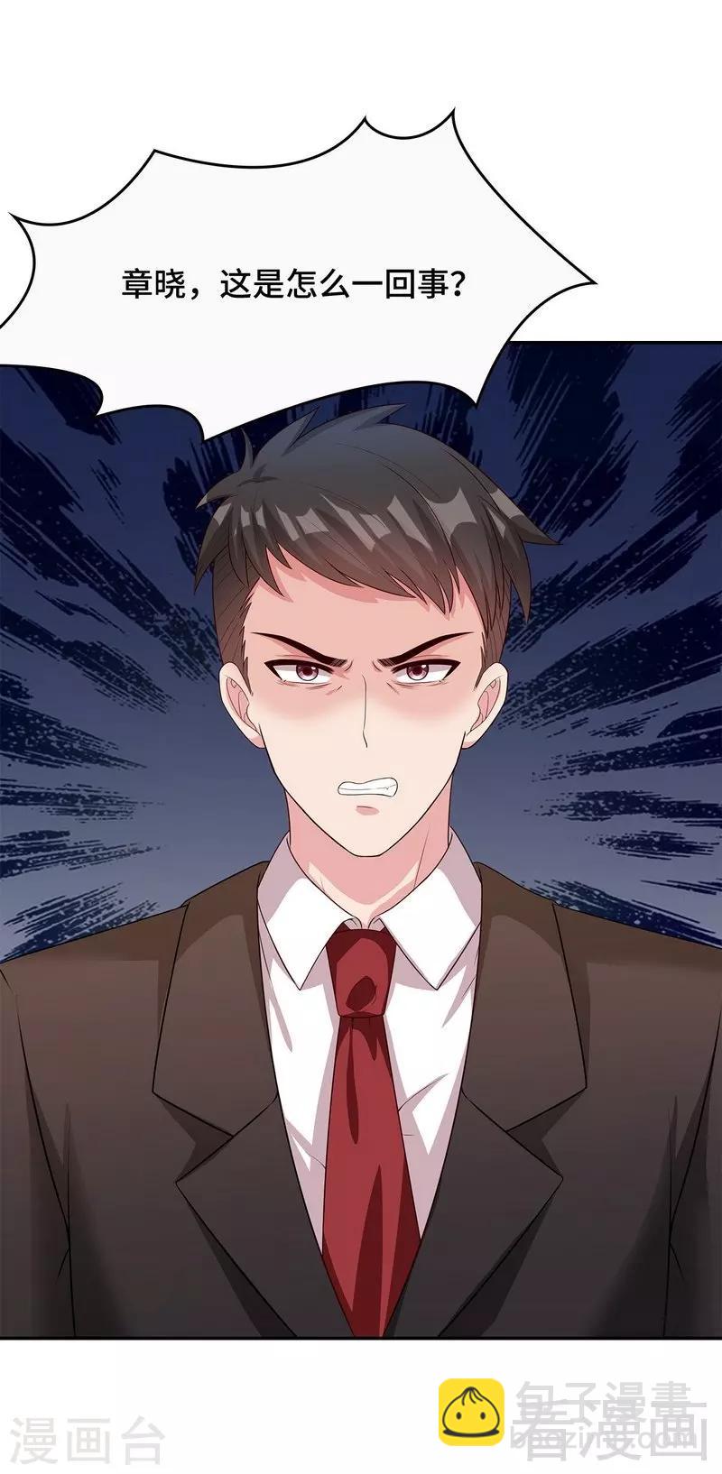 第73话 慕宸的礼物-第74话