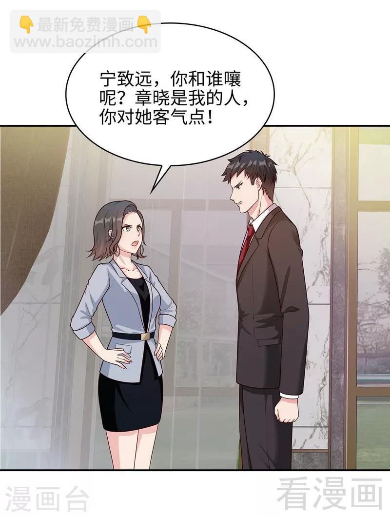 第73话 慕宸的礼物-第74话