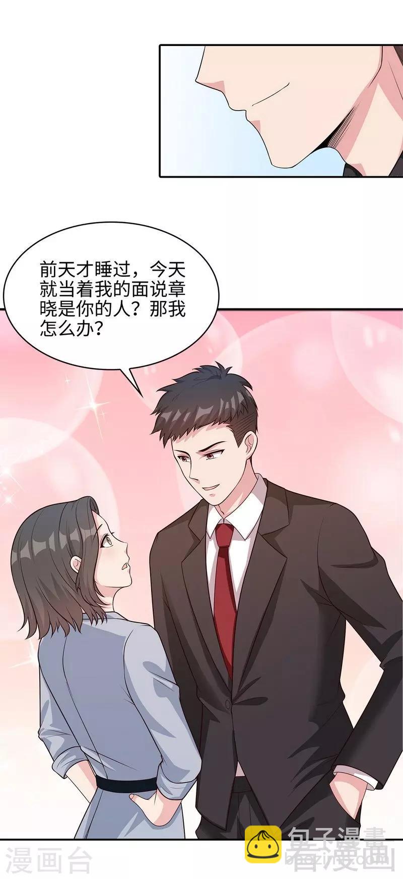 第73话 慕宸的礼物-第74话