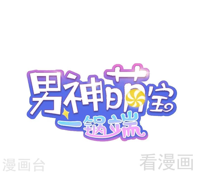 第75话 扎心了吧老慕-第76话