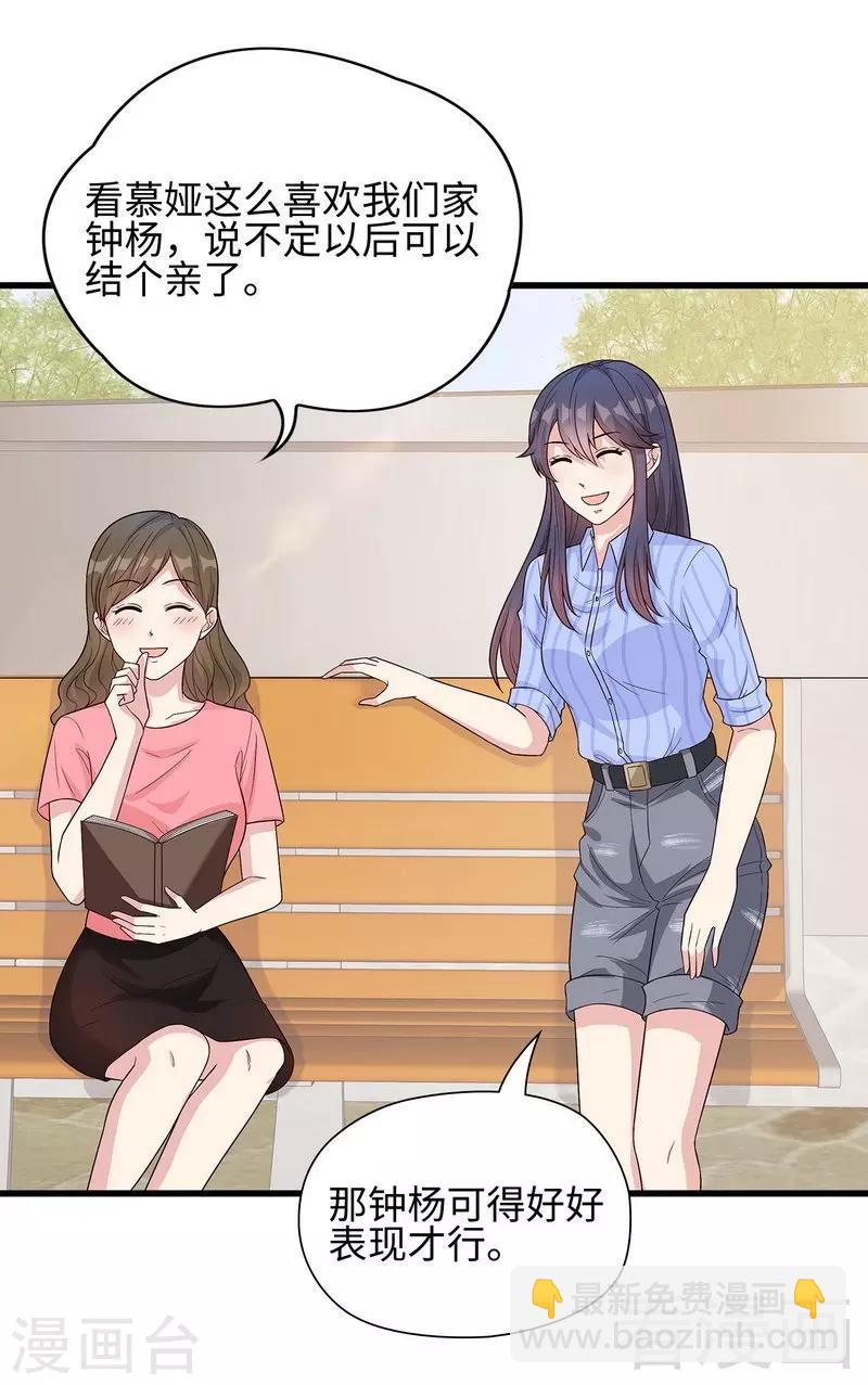 第75话 扎心了吧老慕-第76话