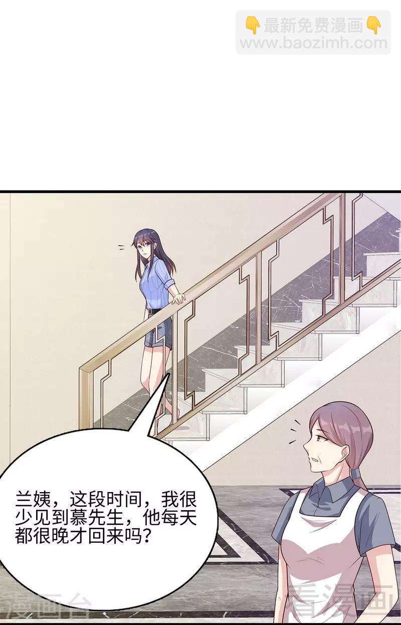 第75话 扎心了吧老慕-第76话