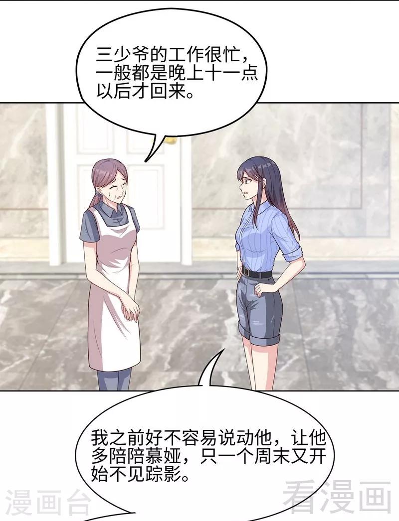 第75话 扎心了吧老慕-第76话