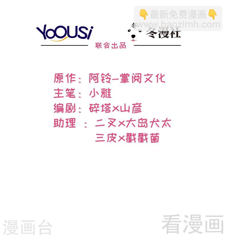 第75话 扎心了吧老慕-第76话