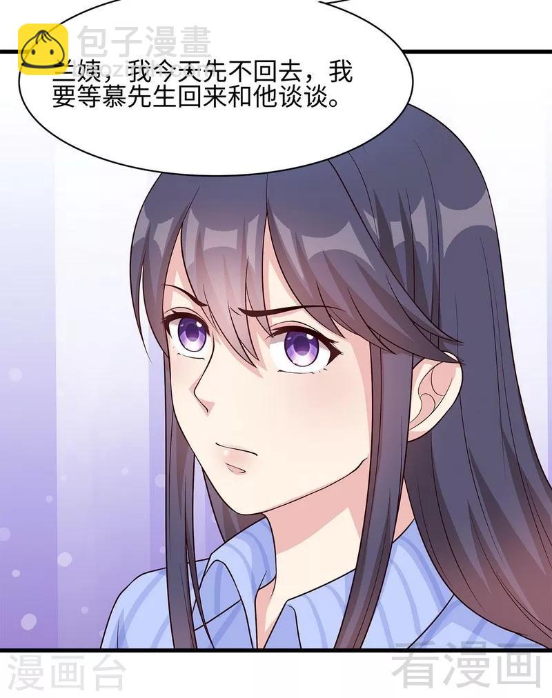 第75话 扎心了吧老慕-第76话