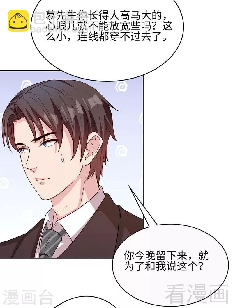 第75话 扎心了吧老慕-第76话